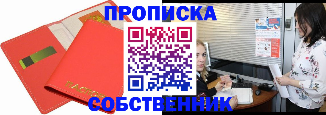 прописка ребенка в Десногорске