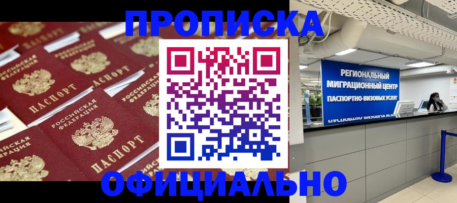 прописка для военкомата в Десногорске