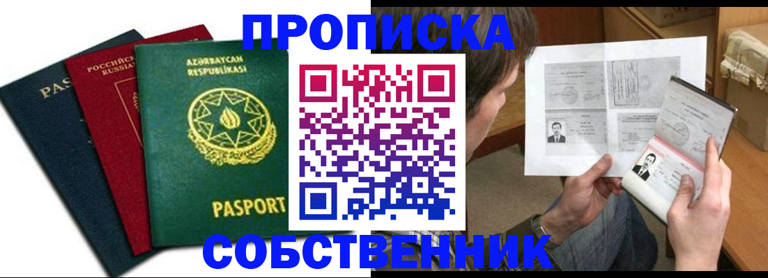прописка законно в Десногорске