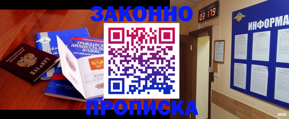 прописка законно в Десногорске