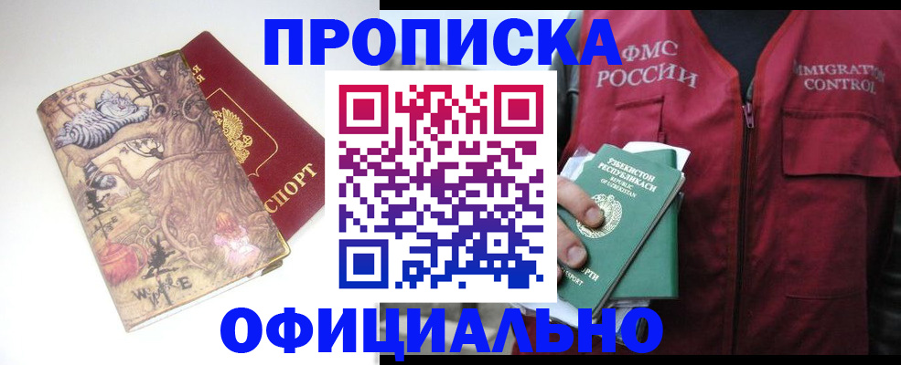 временная регистрация купить в Десногорске