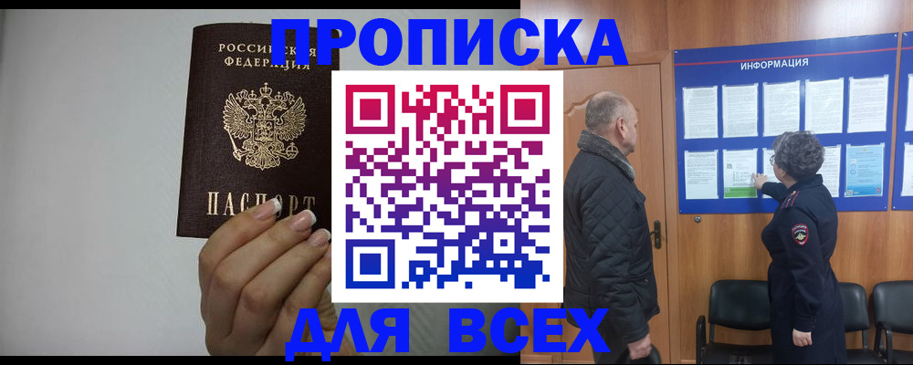 временная регистрация поиск в Десногорске
