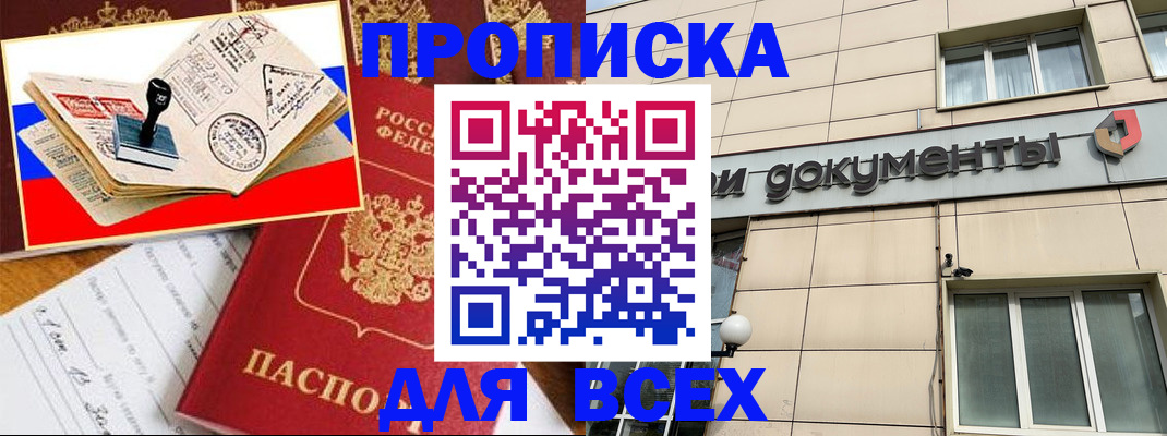 временная регистрация недорого в Десногорске