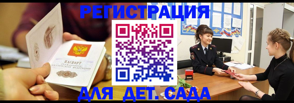 временная регистрация адрес в Десногорске